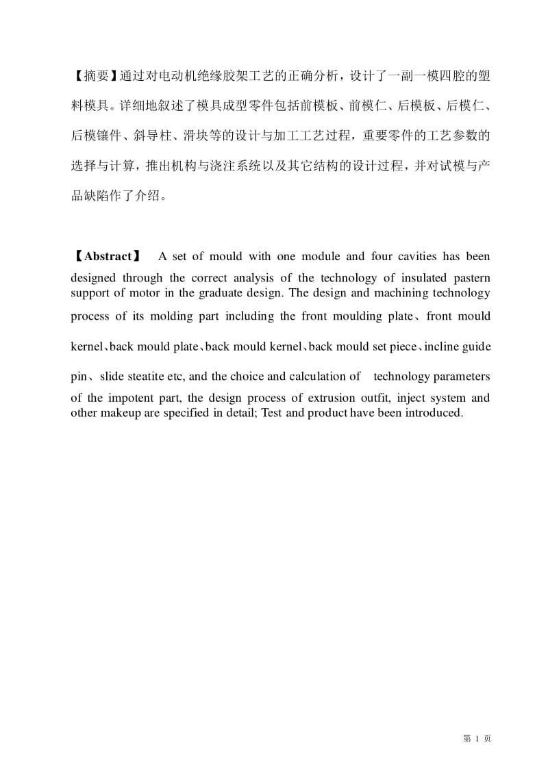 模具加工制造技巧_塑件脱模优化_塑料成型工艺与模具设计论文