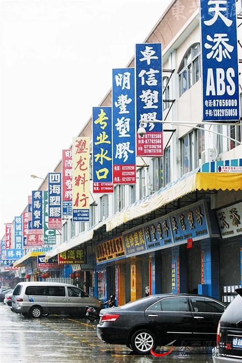 东莞市塑胶原料经营部_塑商宝供应链金融_东莞塑胶市场电商竞争