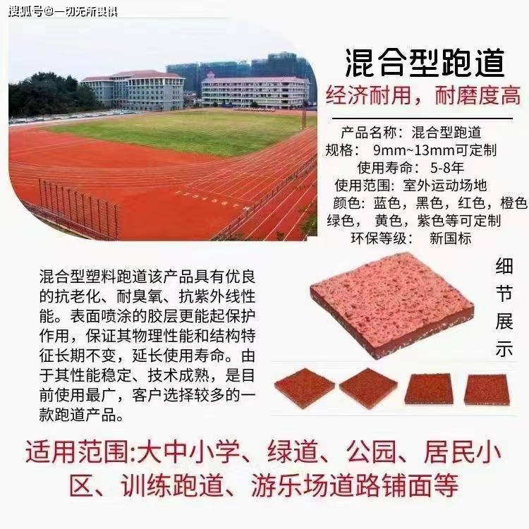 雨季混合型塑胶跑道施工方案_混合型塑胶跑道施工注意事项_湖北塑胶跑道材料